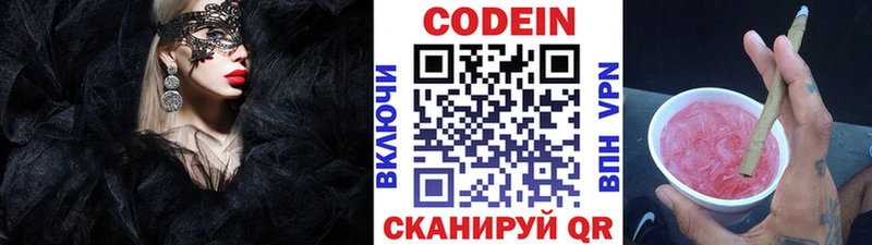 где купить   Арсеньев  Codein напиток Lean (лин) 